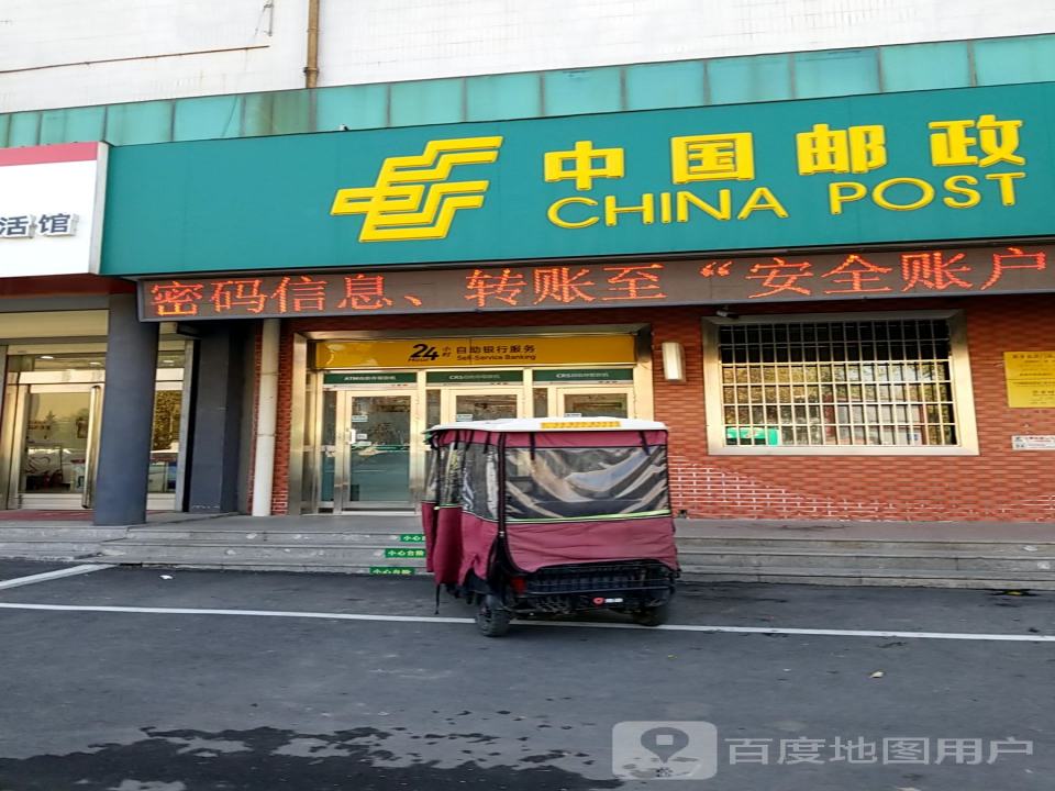 中国邮政(洪门邮政支局)