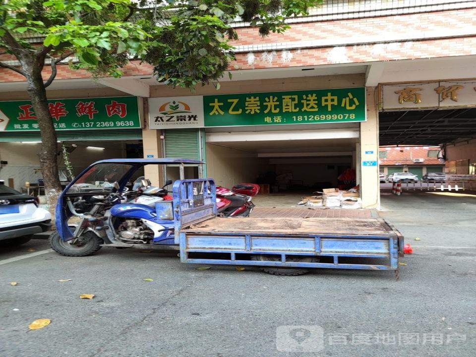 太乙崇光配送中心
