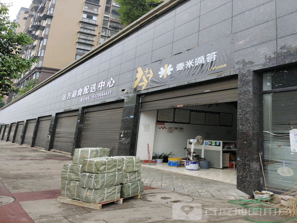 壹米滴答(黄阳巷店)