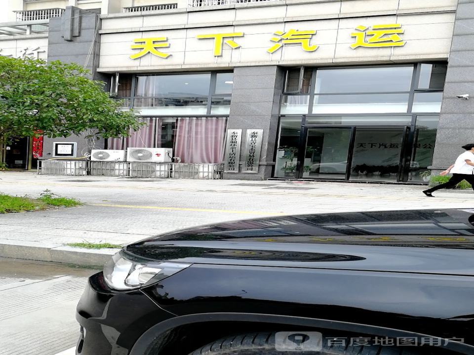 天下汽运