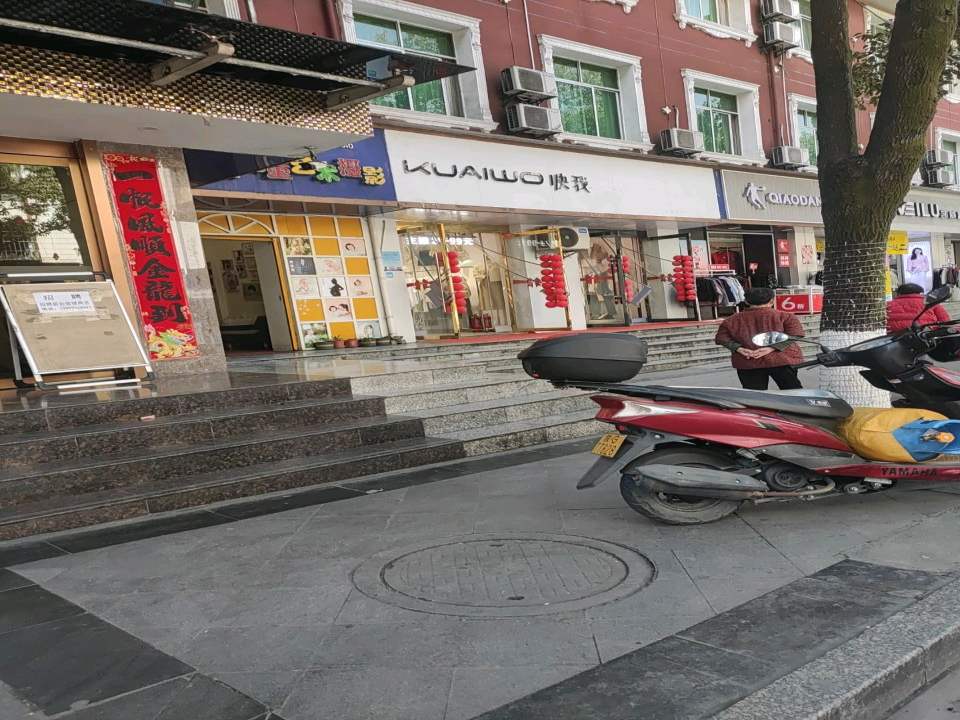快我