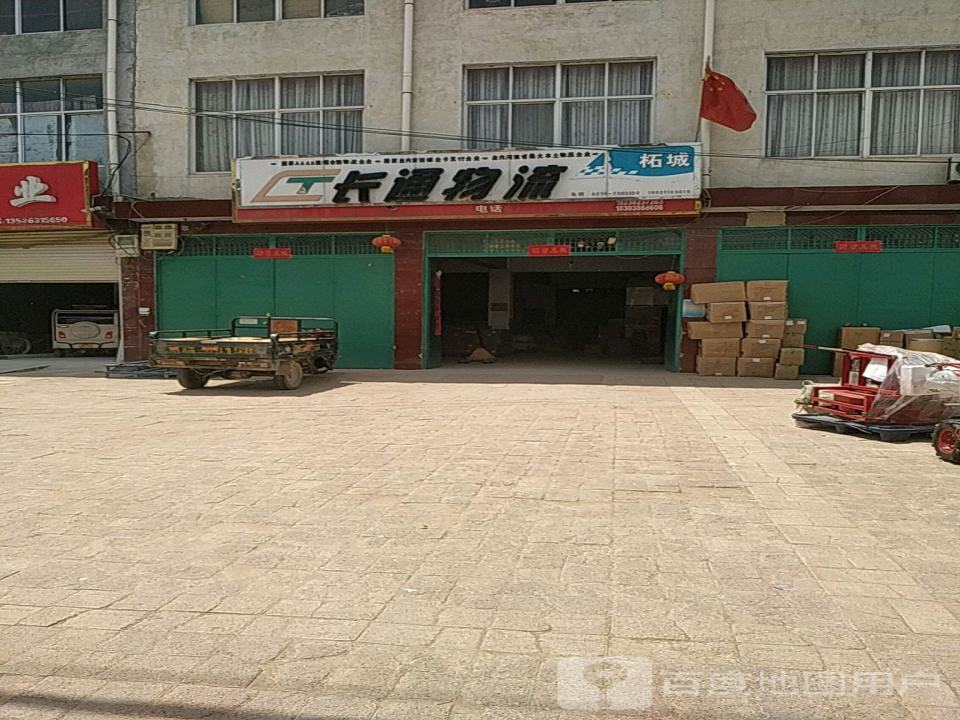 长通物流(G220店)