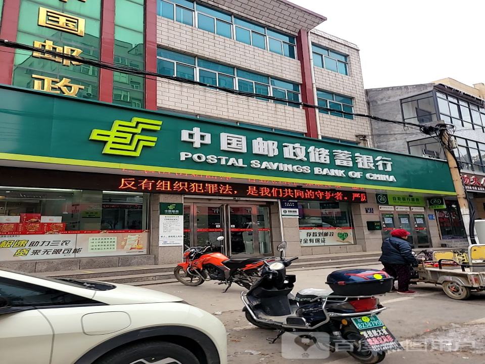 中国邮政(南河渡镇邮政支局)