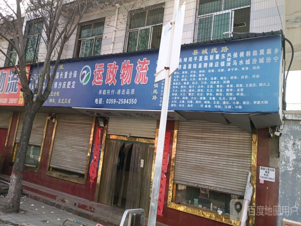 运政物流