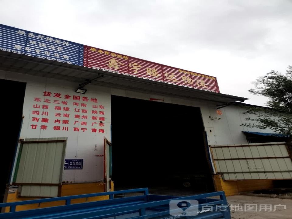 腾达物流(S309店)