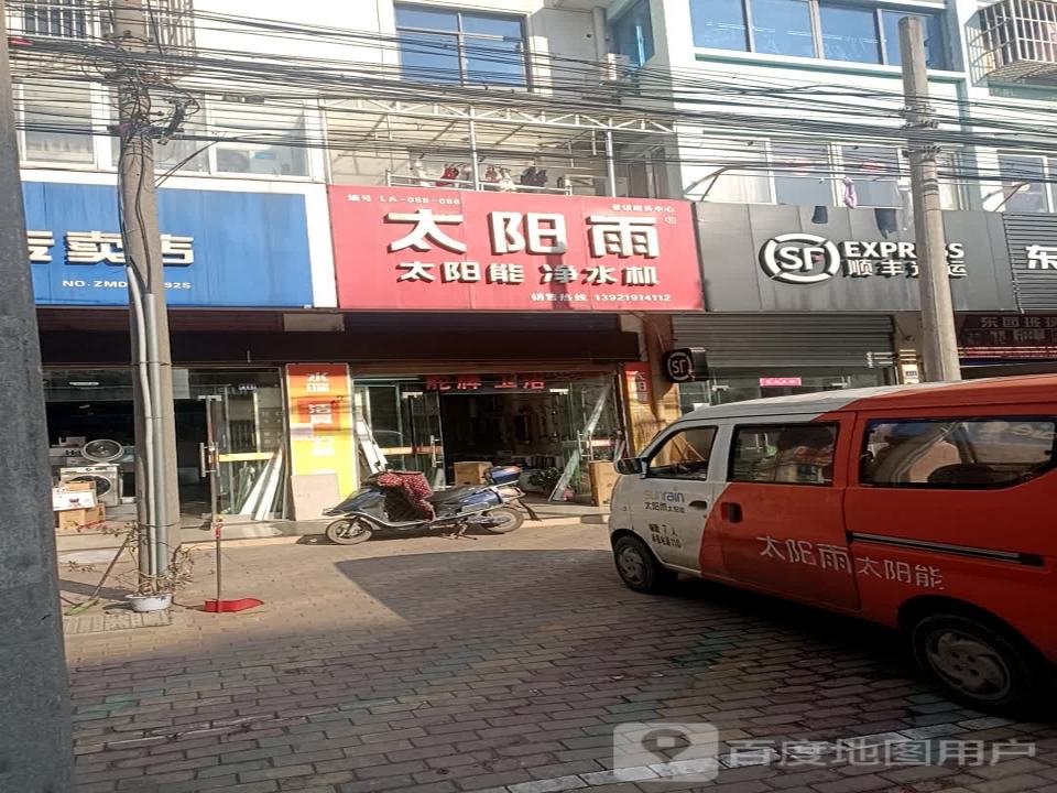 顺丰速运(氾水店)