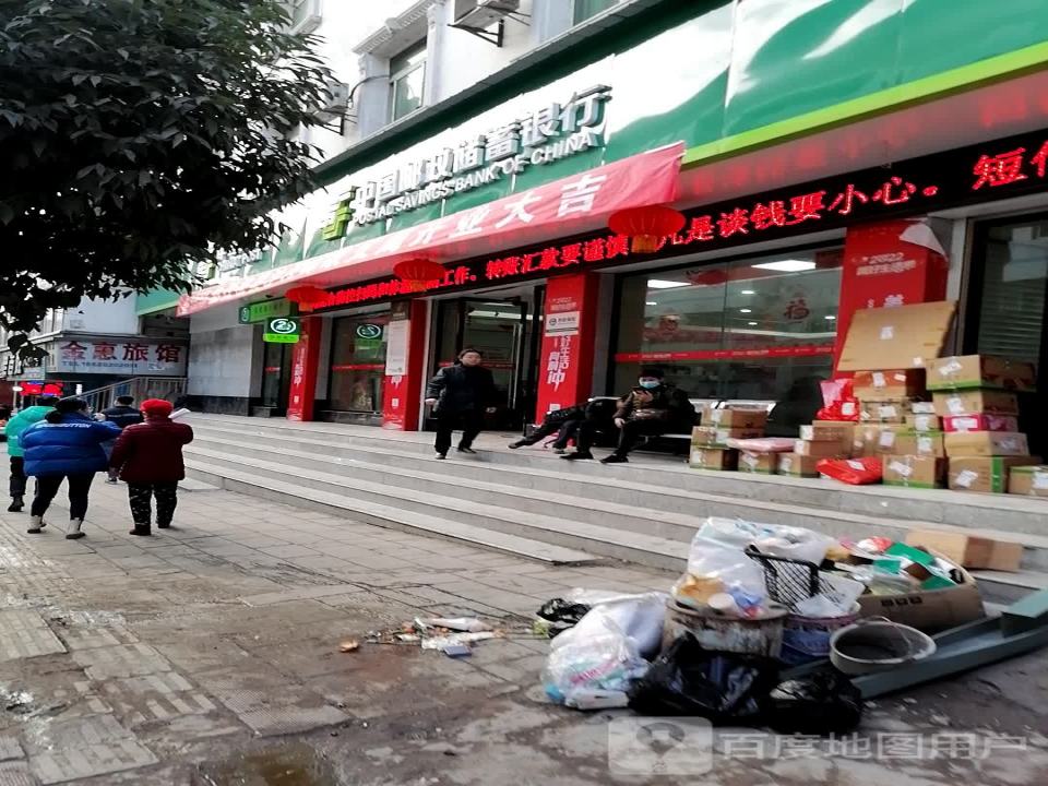 中国邮政(沙河邮政支局)