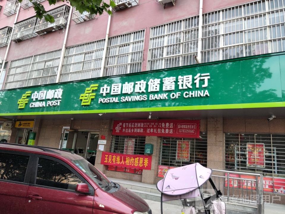 中国邮政(振兴路店)