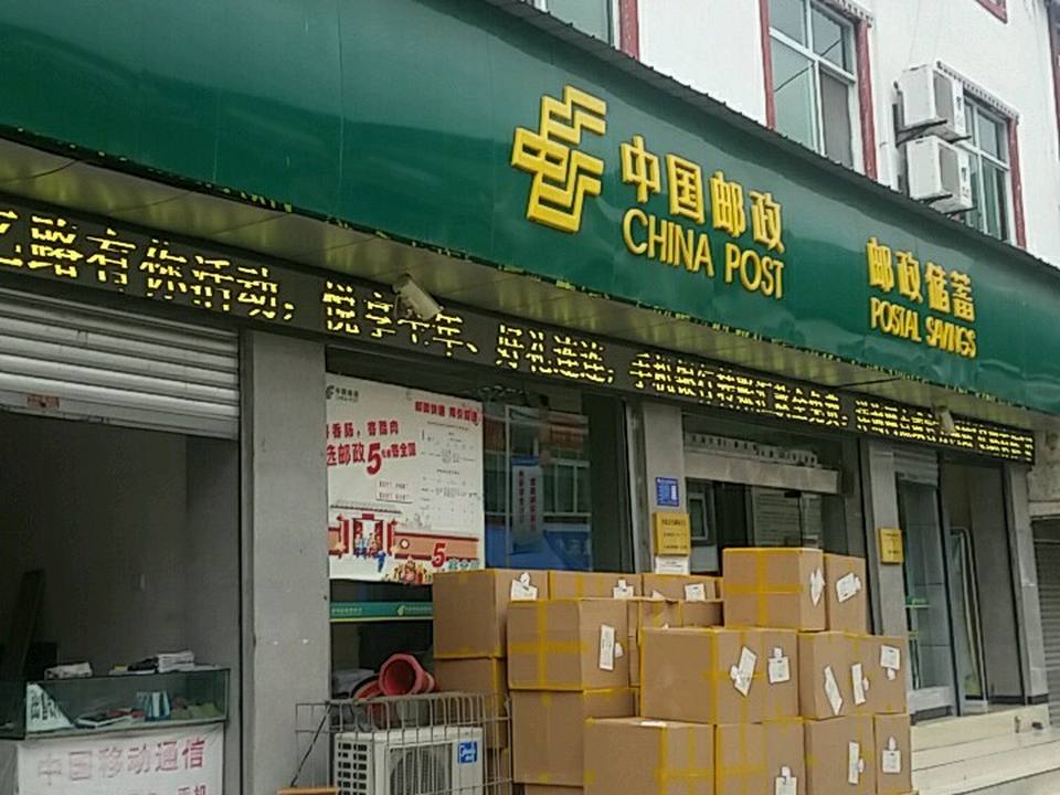 中国邮政(邮政储蓄)
