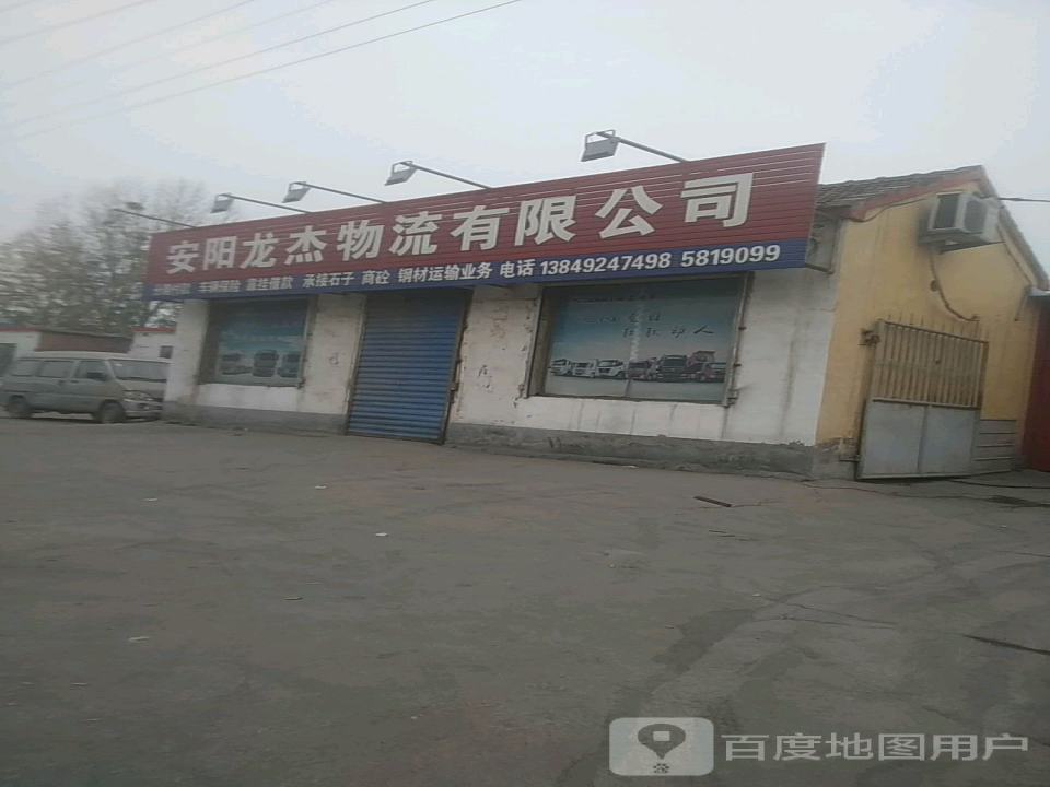 安阳龙杰物流有限公司