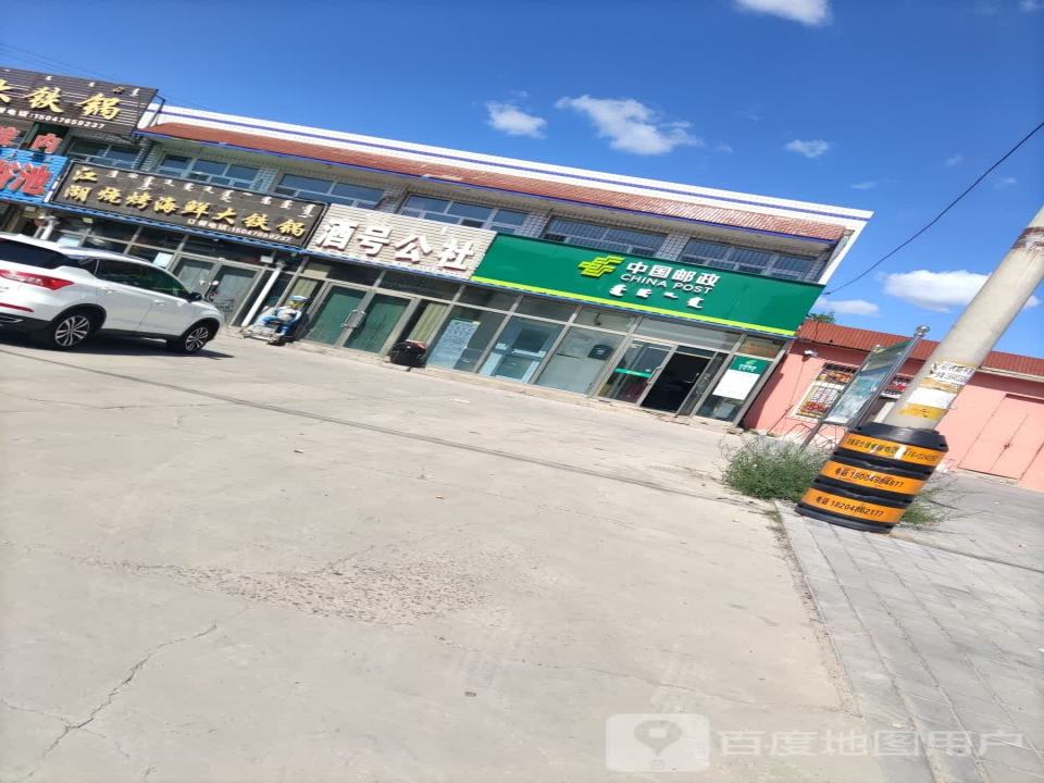 中国邮政(站前街)
