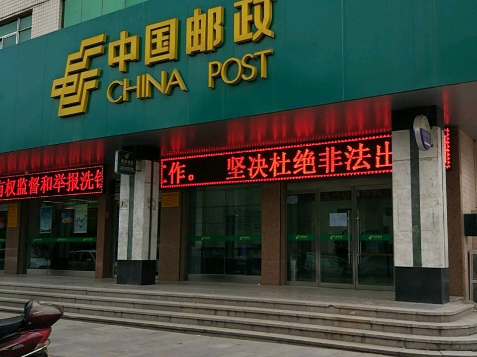中国邮政(米脂县邮政局邮政营业厅)