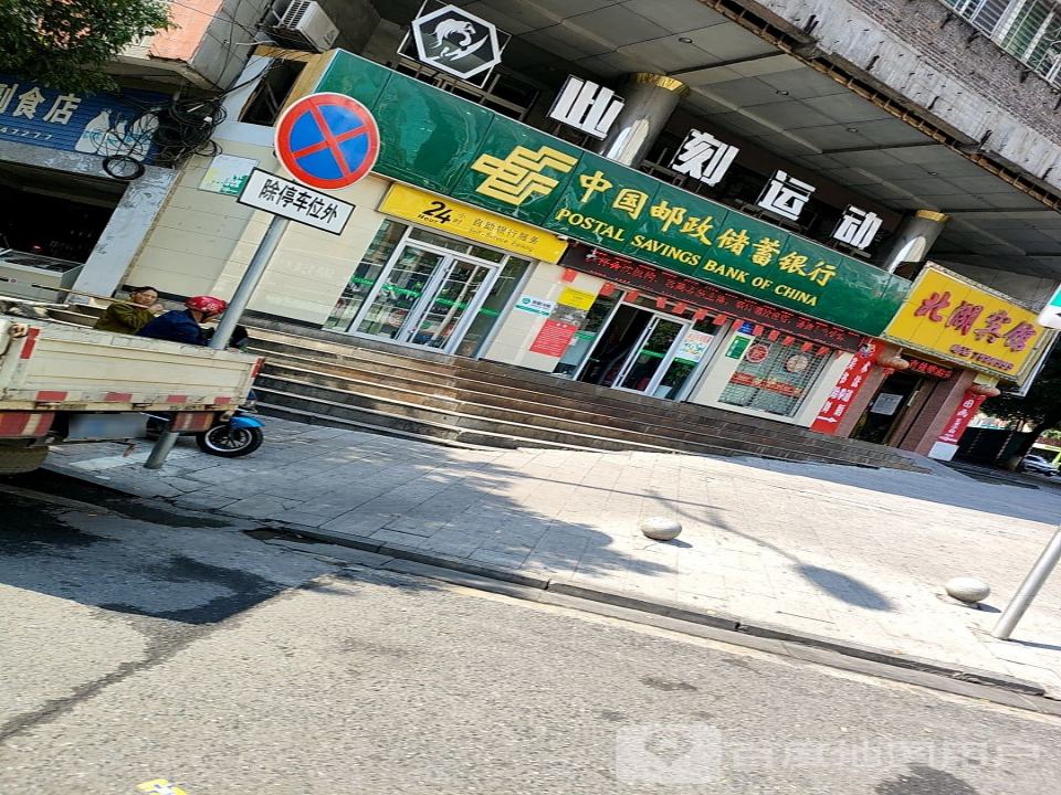 中国邮政(北苑路店)