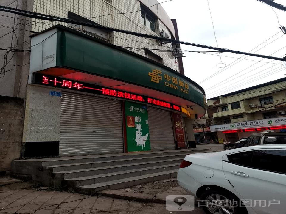 中国邮政(板桥邮政所)