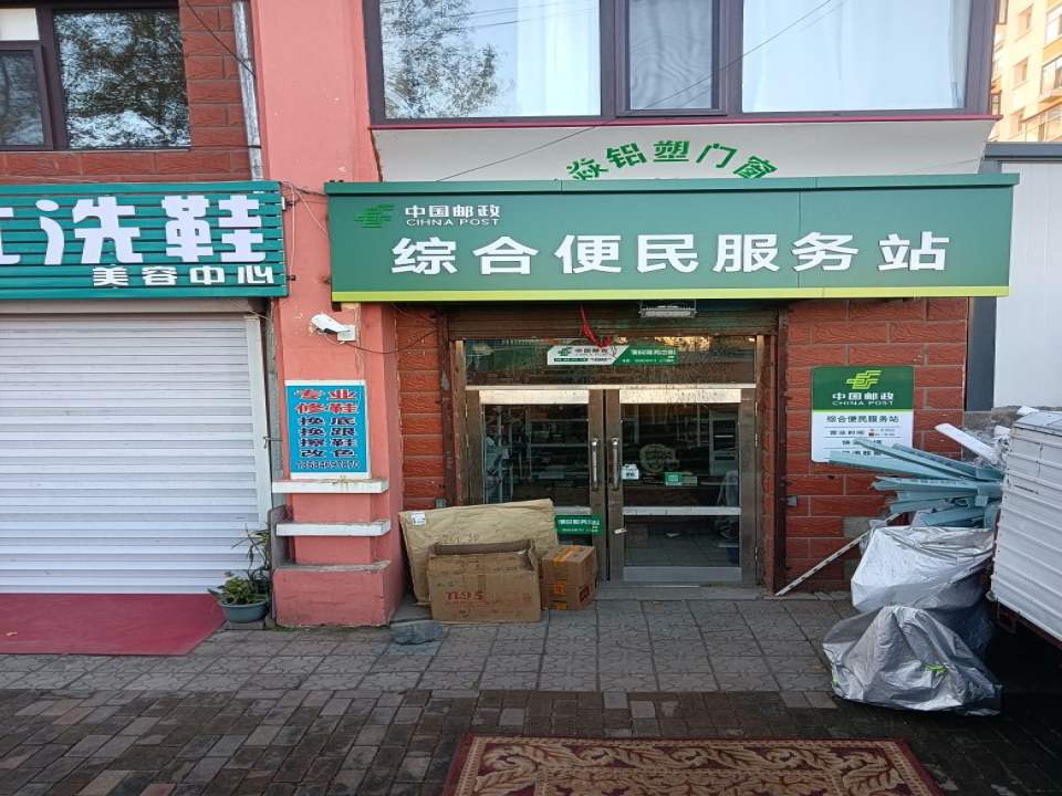 中国邮政综合便民服务站(八马路)