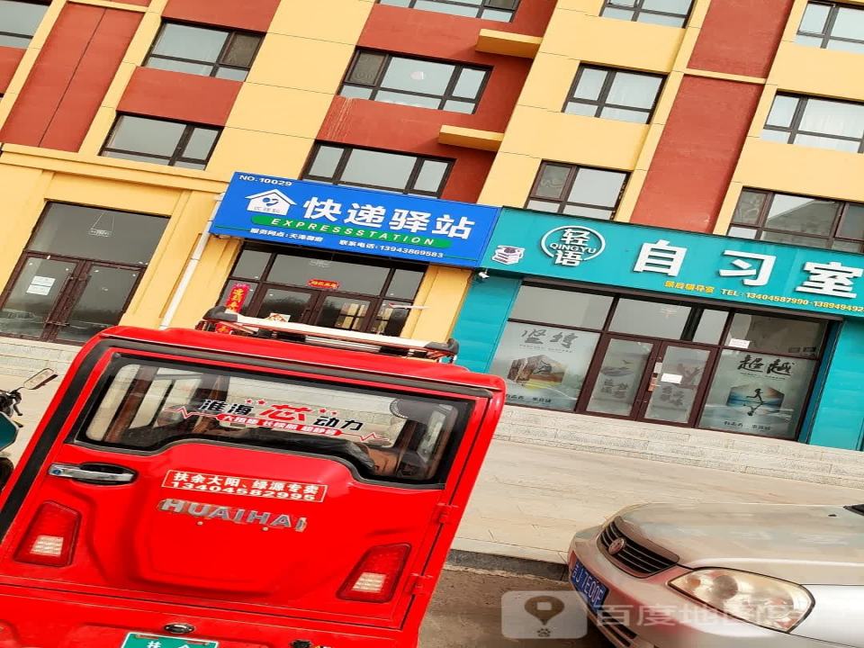 快递驿站