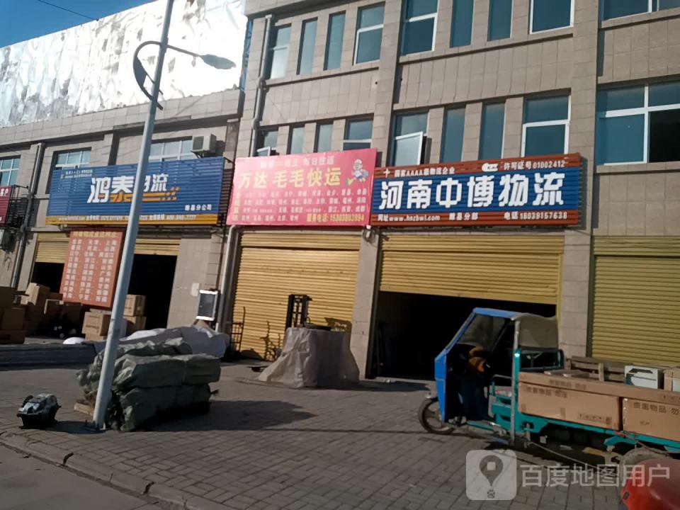 毛毛快运