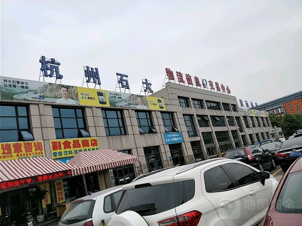 杭州石大路货运市场(华中路店)