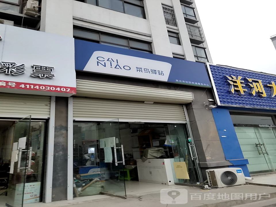 商丘市社区快递服务中心