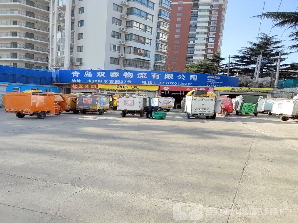青岛双睿物流有限公司