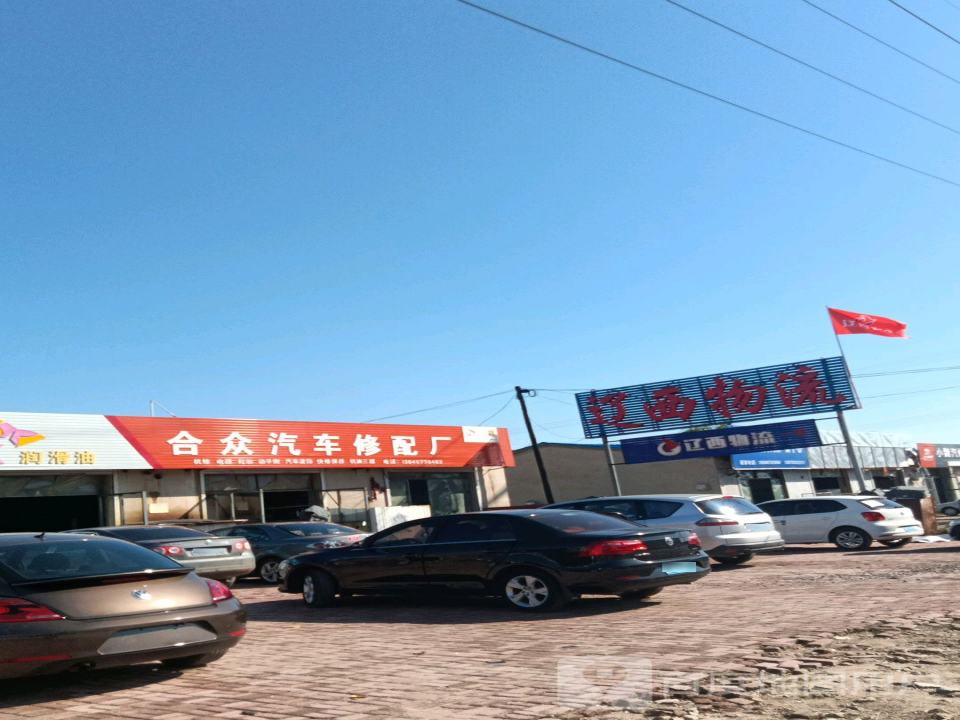 辽西物流(营口一部店)