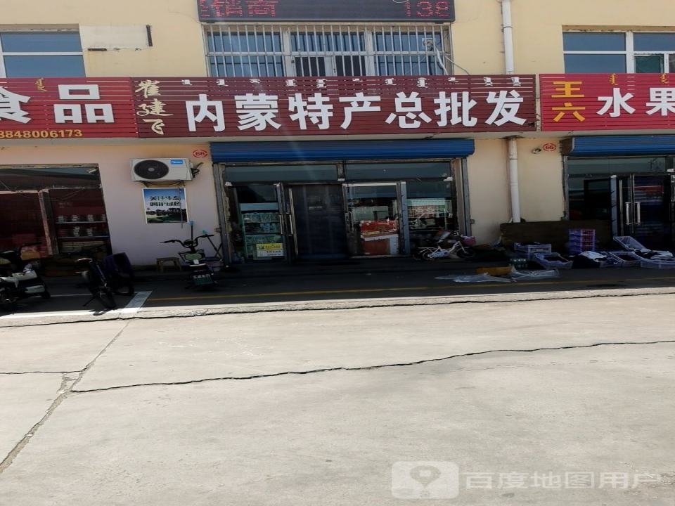 崔建飞南门特产总批发