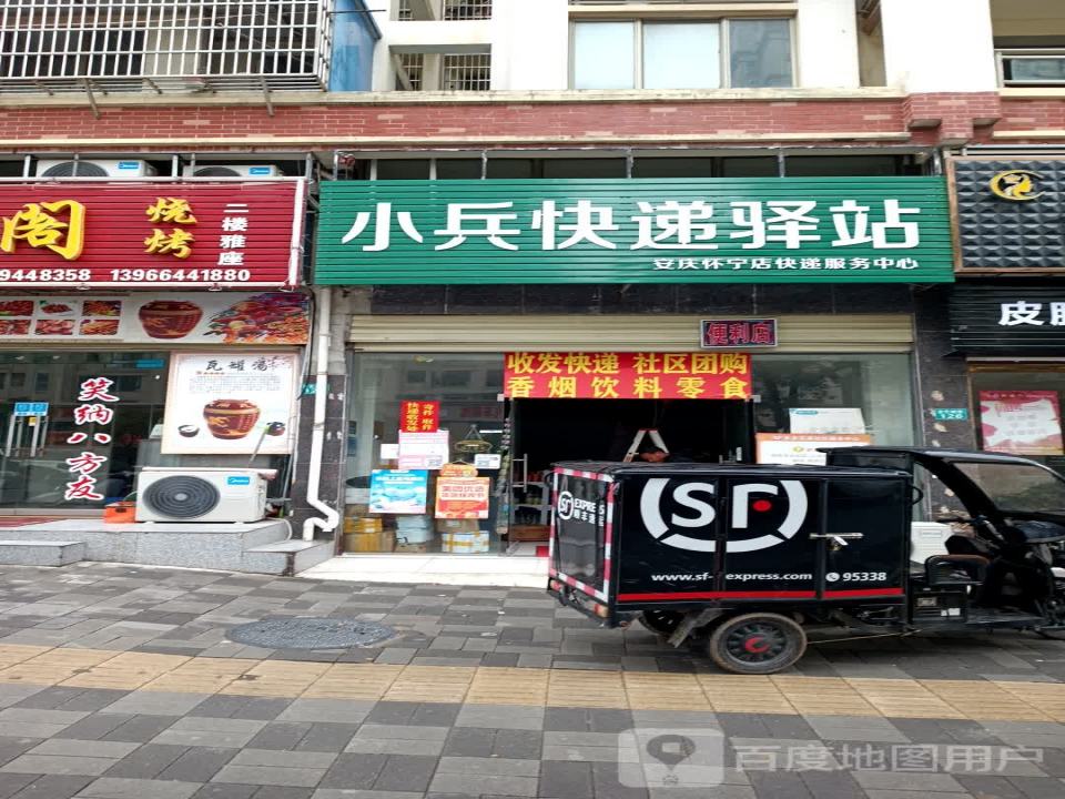 菜鸟驿站(安庆怀宁金色城堡126号店)