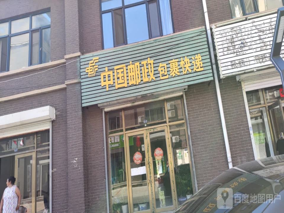 中国邮政