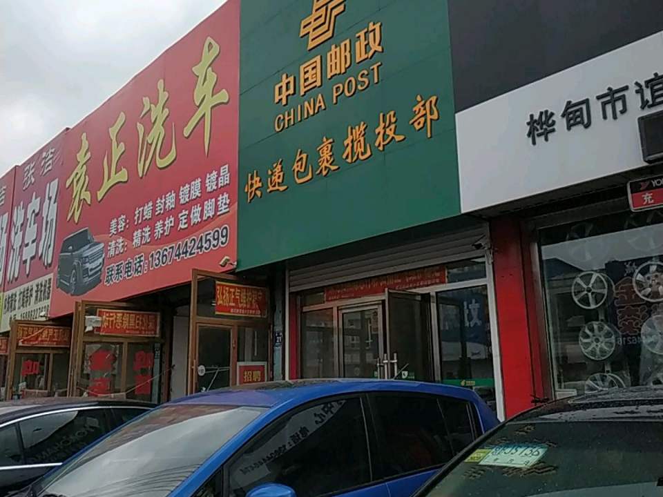 中国邮政(快递包裹揽投部)