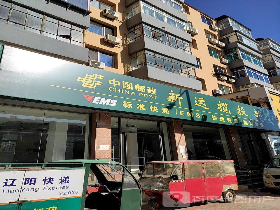 中国邮政(鸿翔支局)