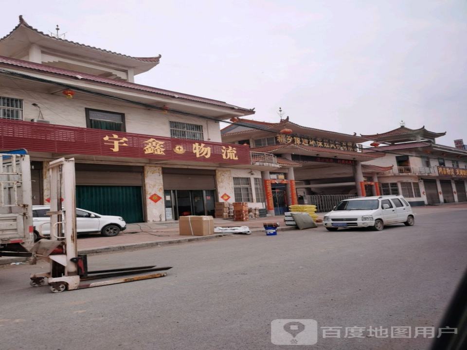 宇鑫物流(230省道店)