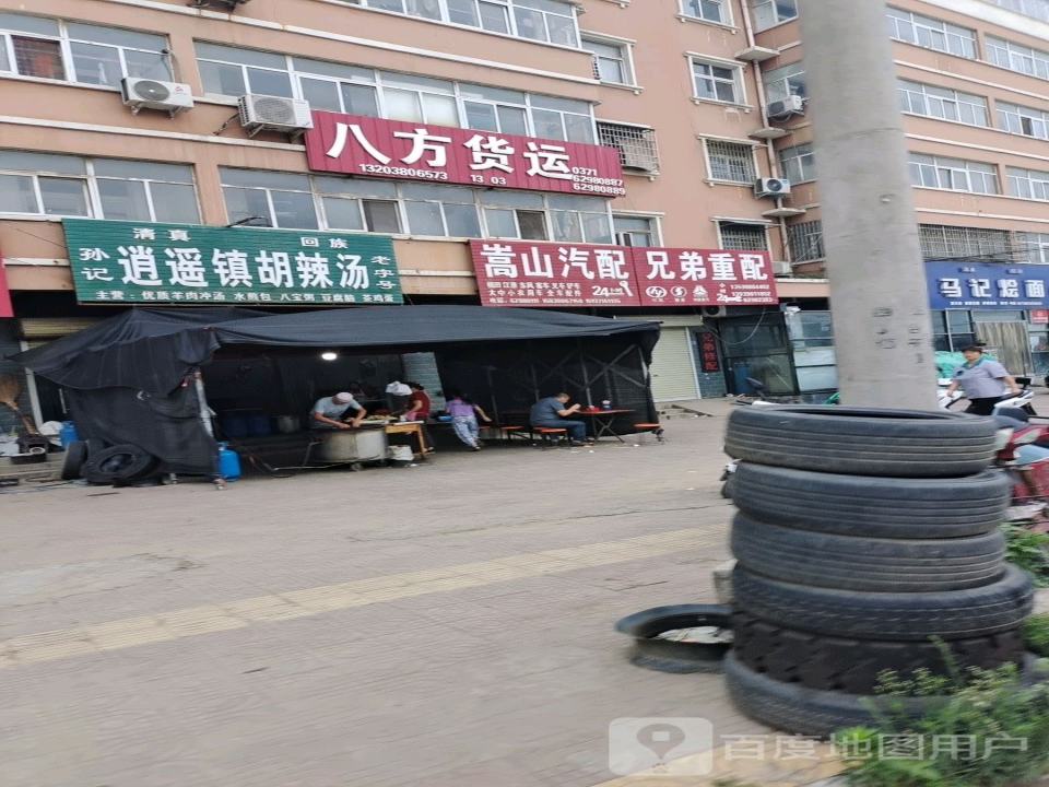 八方货运