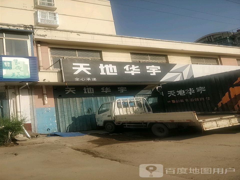 天地华宇(金乡营业部)