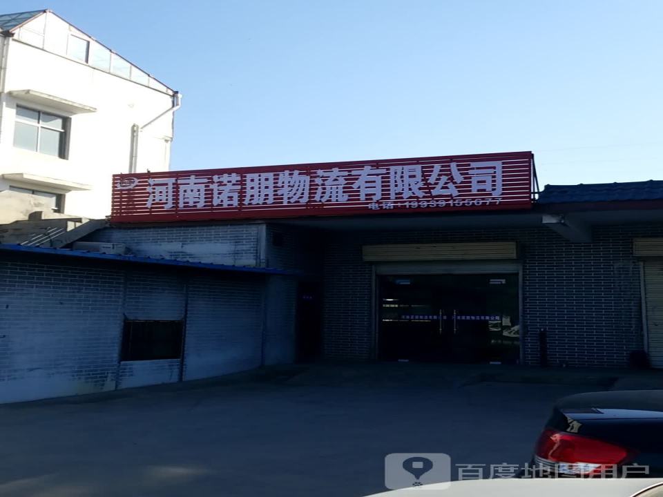 焦作市泰和物流有限公司