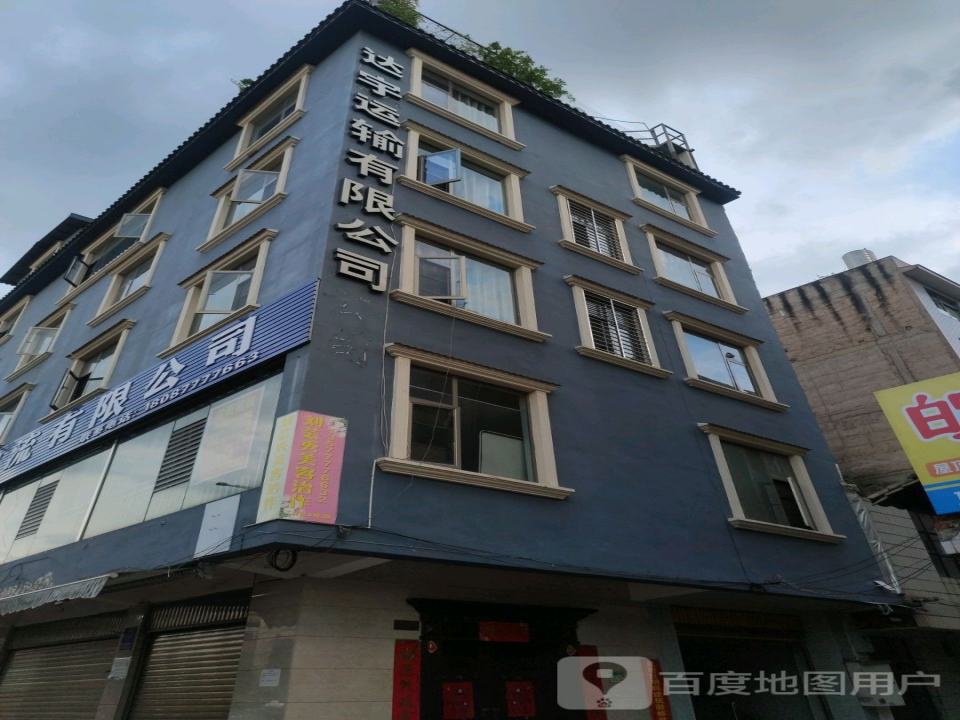玉溪达宇物流有限公司