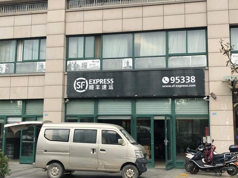 顺丰速运(盐城滨海华芳国际营业点)