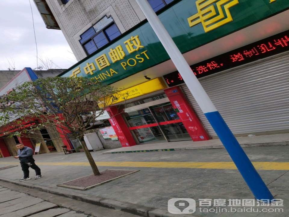 中国邮政(冠英支行)
