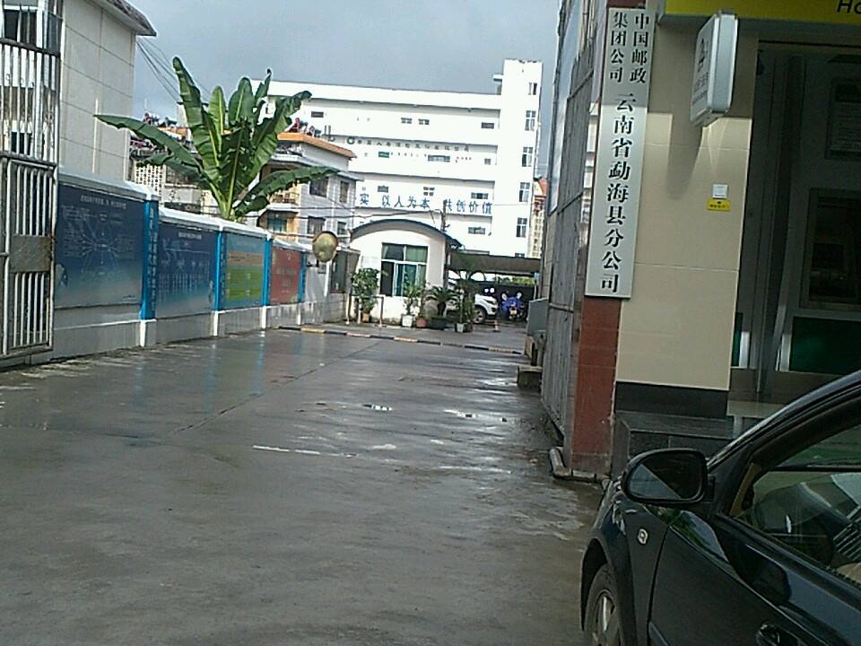 中国邮政(勐海县邮政局)