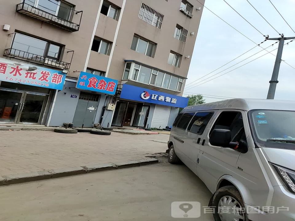 辽西物流(舒兰营业部)