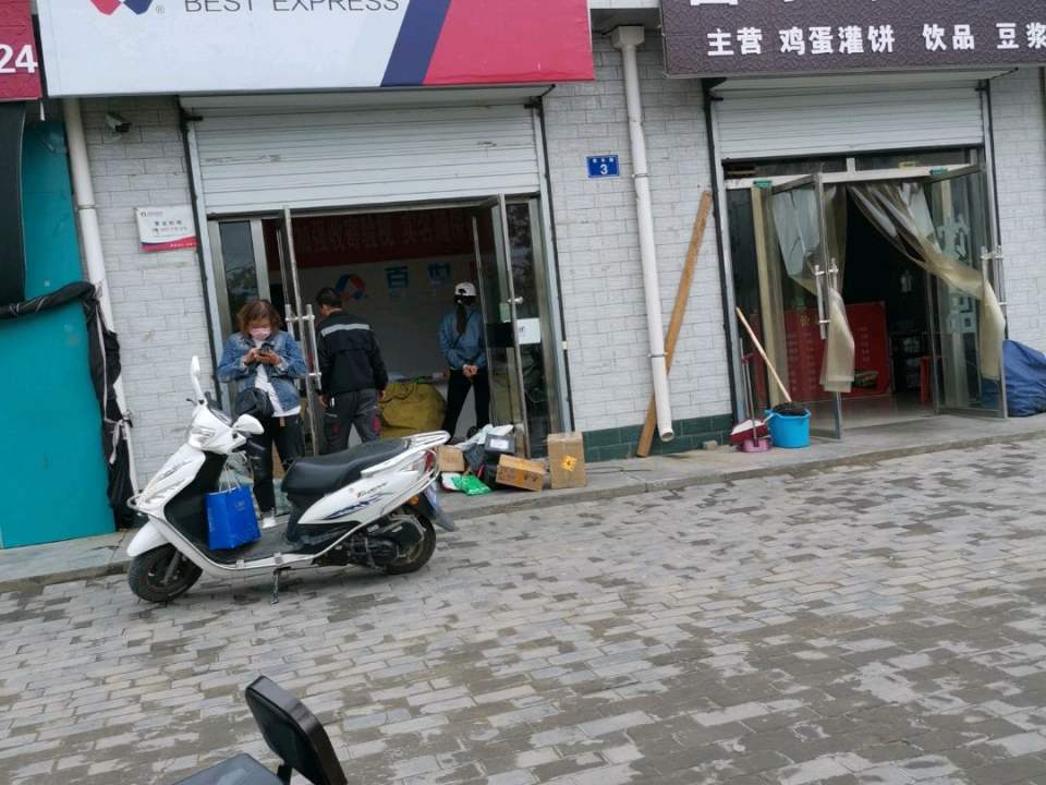 百世快递(青年路店)
