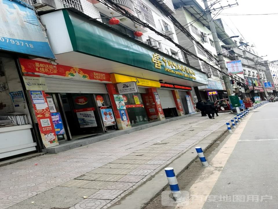 中国邮政(宝城邮政支局)