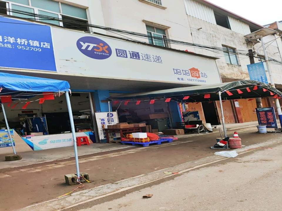 洋桥圆通速递(建兴路店)