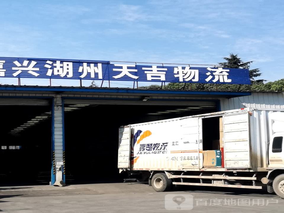 天吉物流