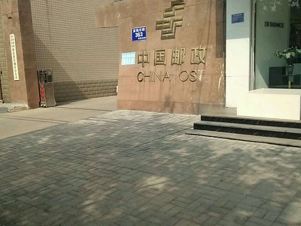 中国邮政速递物流(阜城县营业部)