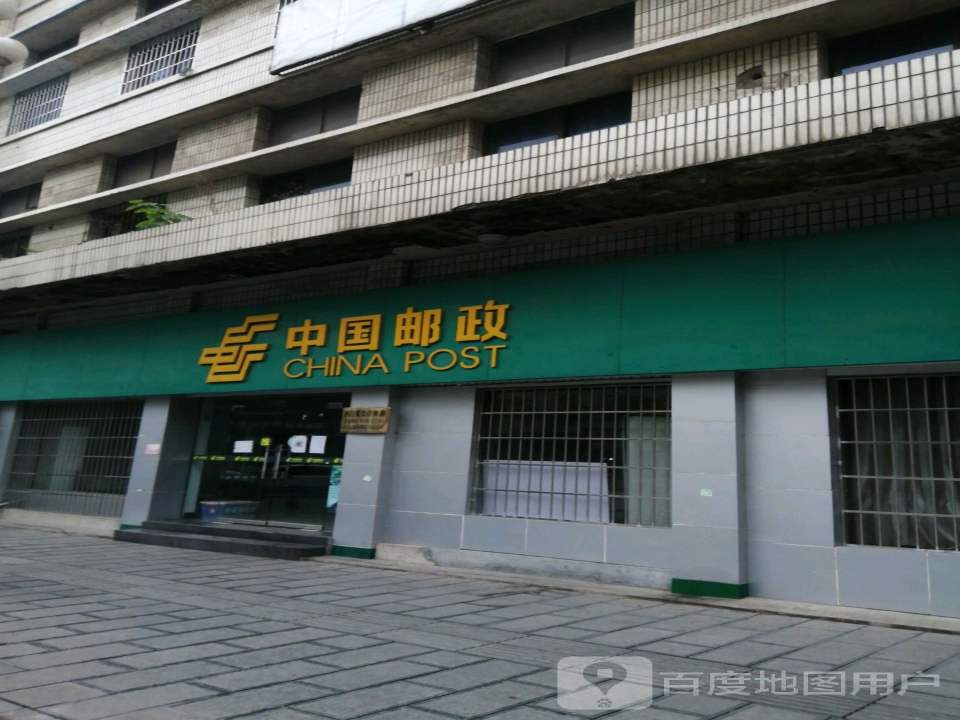 中国邮政(西门揽投营业部)