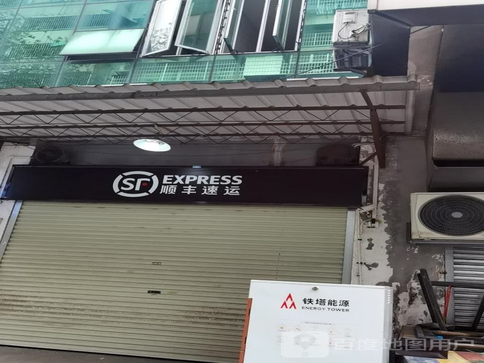 顺丰速运(广州海珠江南西路营业点)