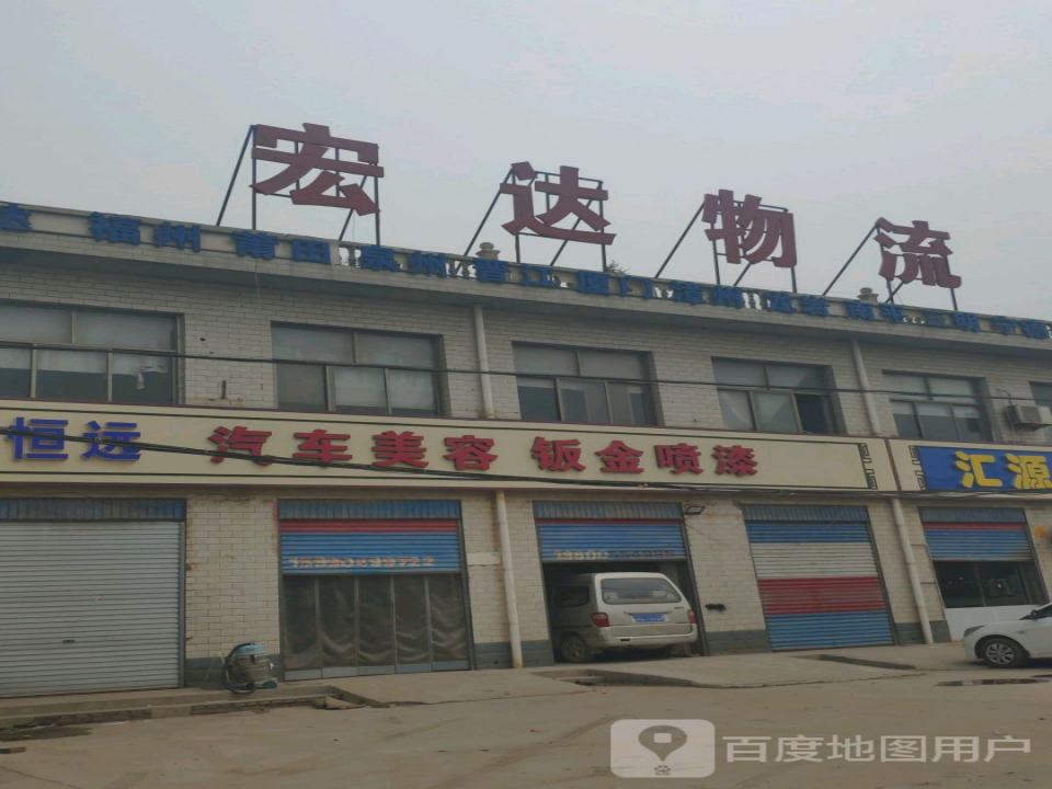 宏达物流(S326店)