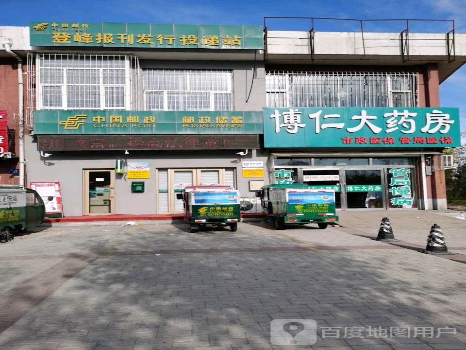 中国邮政(登峰邮政支局)