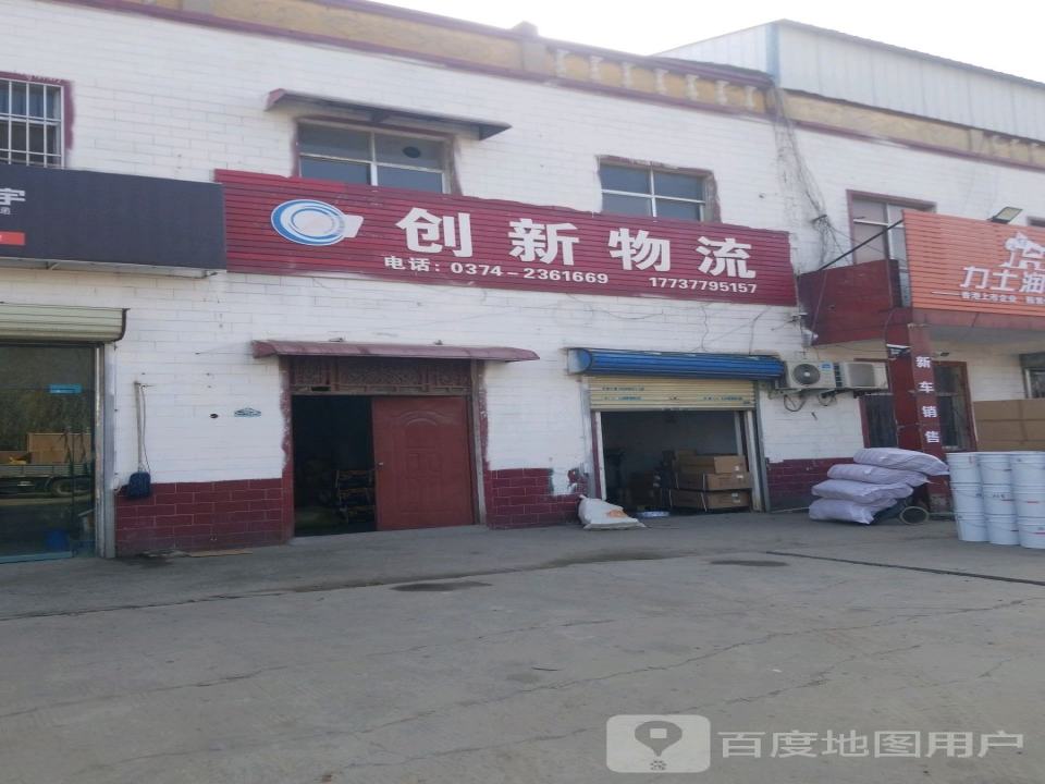 创新物流(北环西路店)