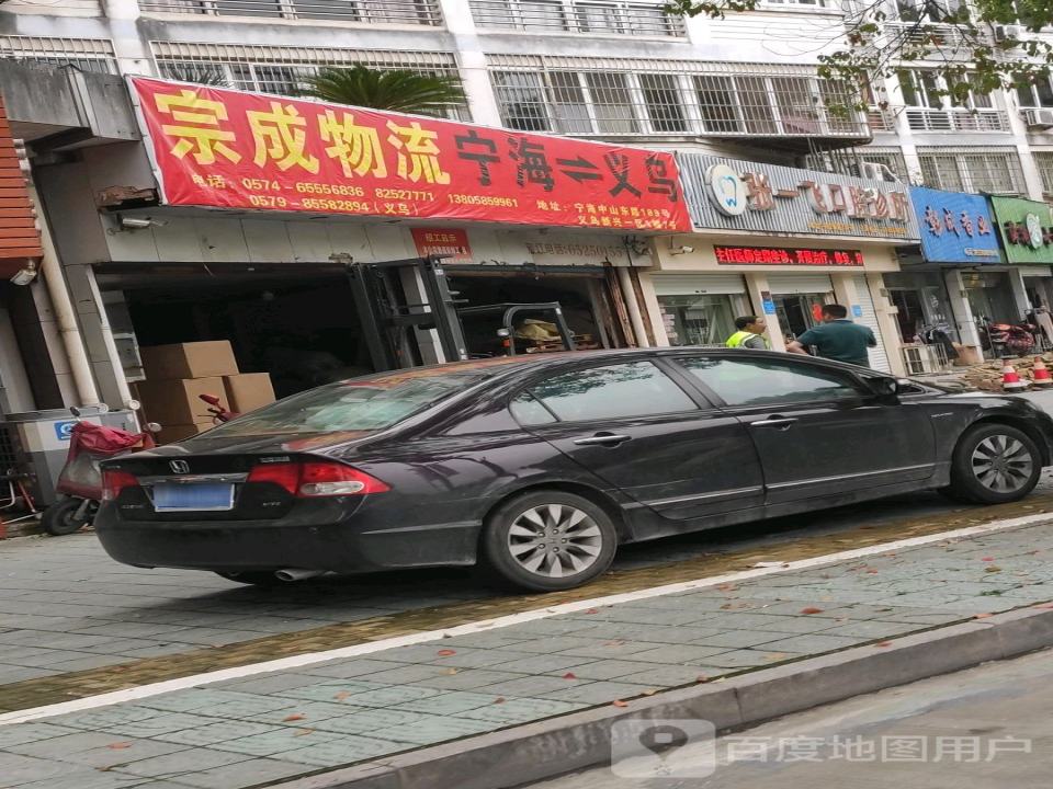 宗成物流